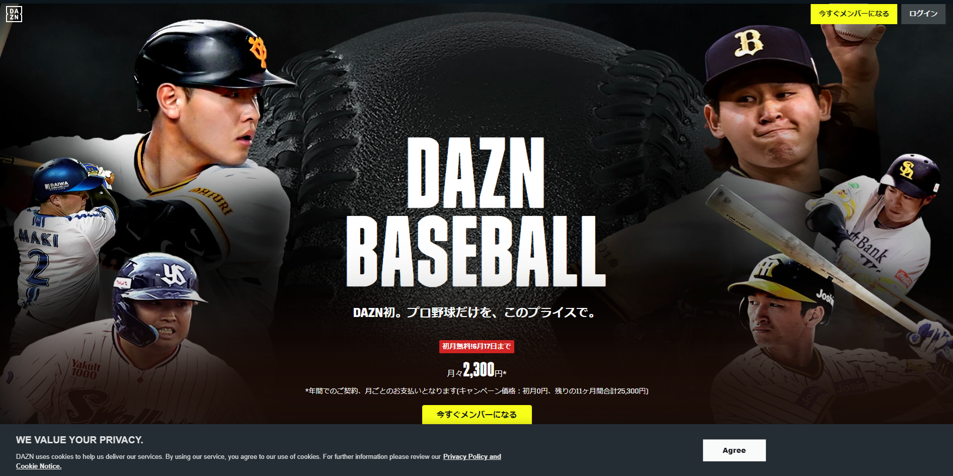 【野球専用プラン】DAZN BASEBALL
