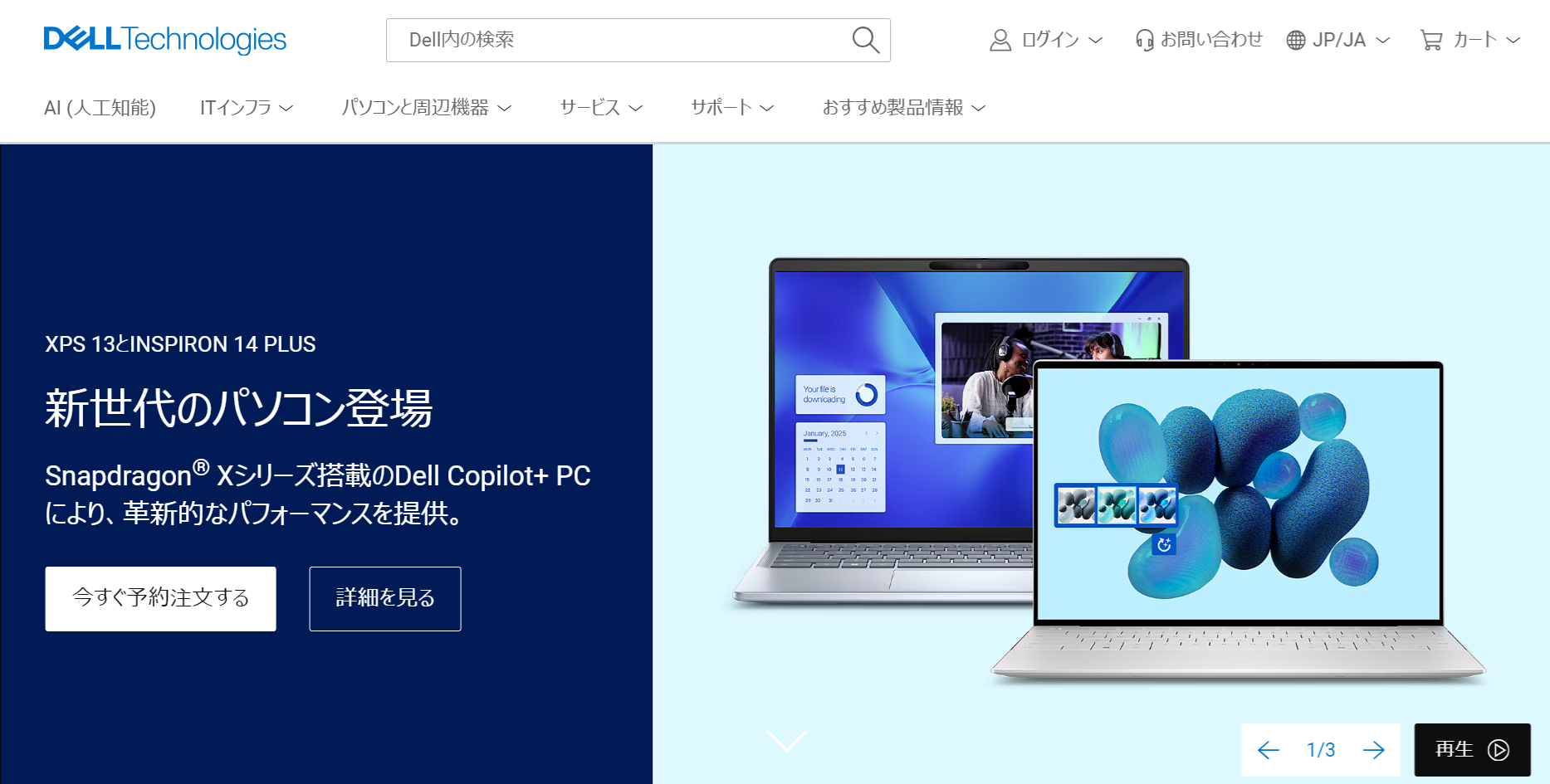Dell公式サイト