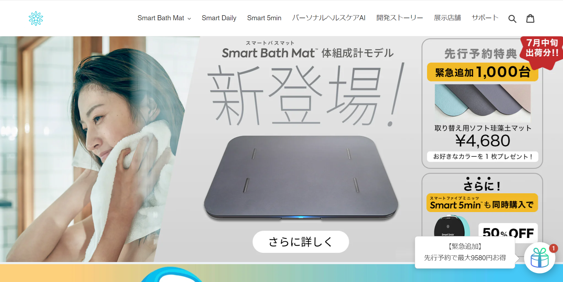 スマートバスマット(Smart Bath Mat)公式サイト