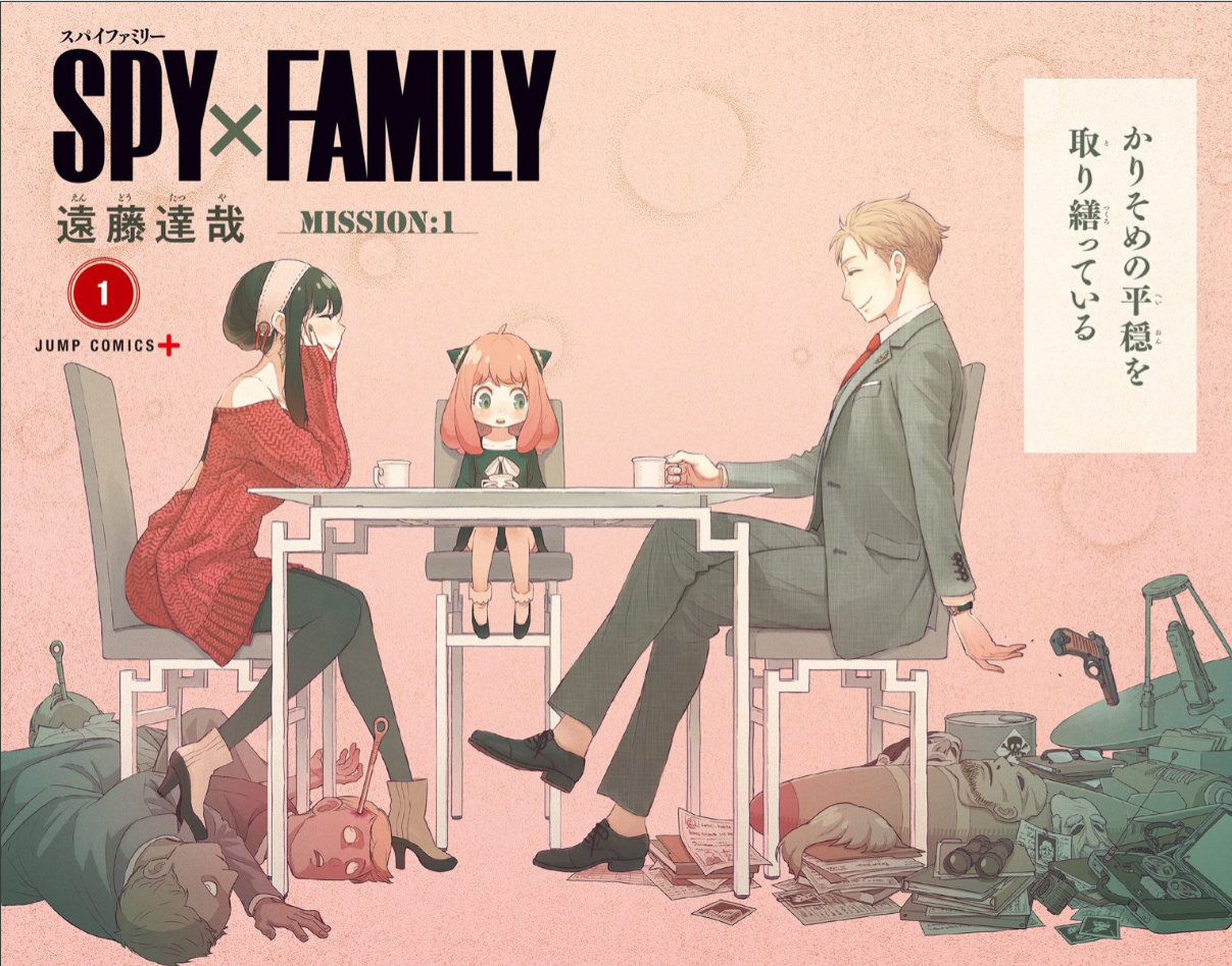 【DMMブックス】で『SPY×FAMILY』コミックス第1巻を試し読み